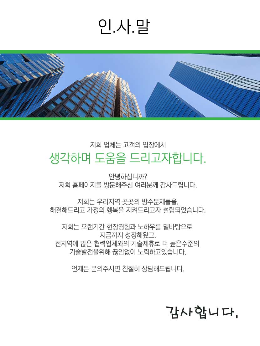 청주실리콘방수외벽방수