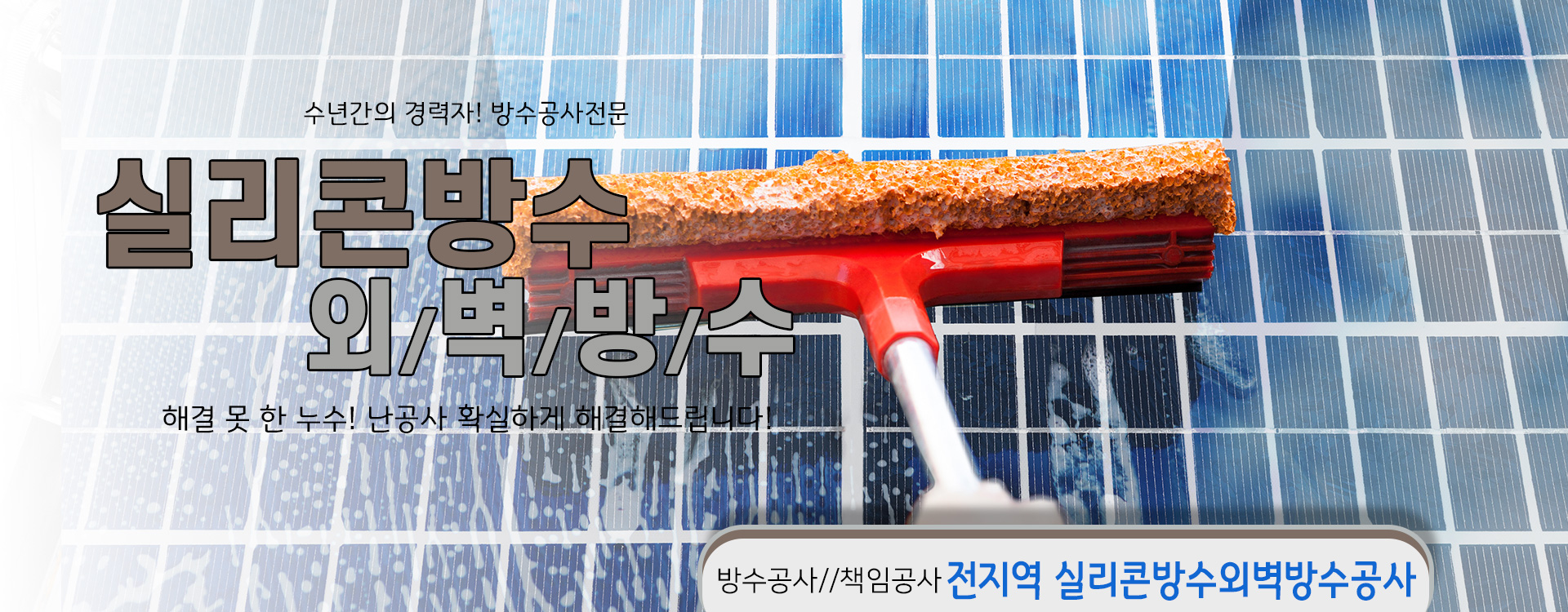 실리콘방수외벽방수 PC 비주얼 0